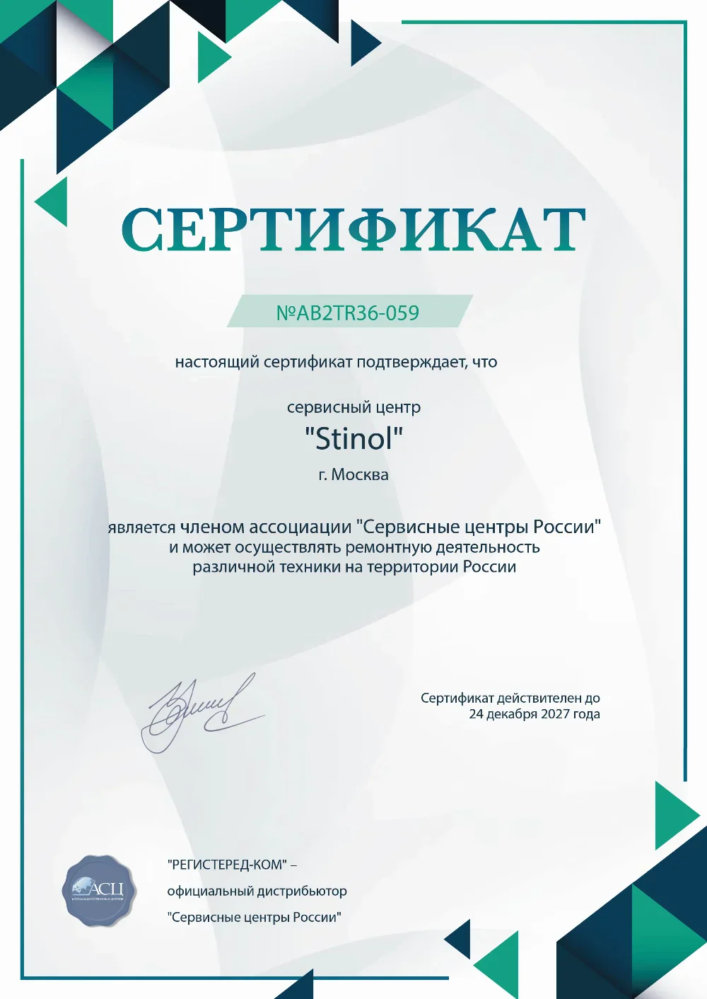 ekb.fix-stinol.ru Сертификат квалификации сервисного центра по ремонту техники Stinol